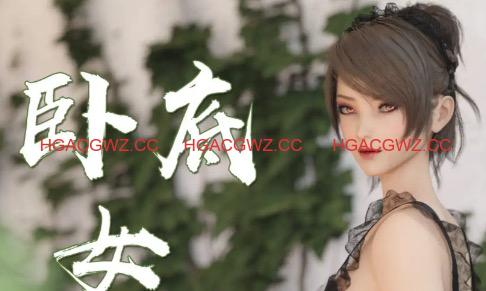 【3D/全彩/无修】卧底女仆01-06[猎奇]【356M】