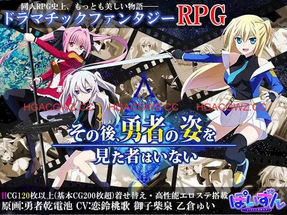 【爆款/RPG/中文/动态】此后，勇者不知所踪【PC/4.1G】