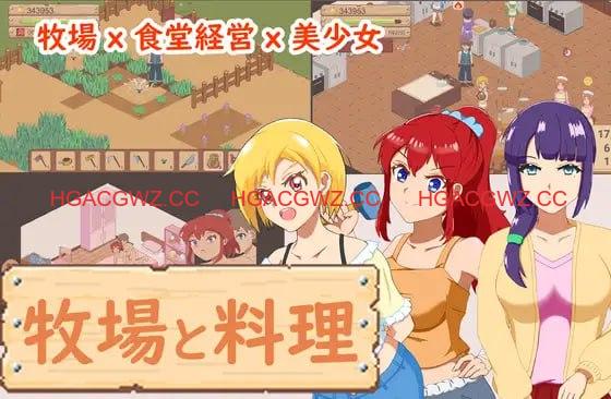 【SLG/中文/像素动态】牧场与料理v1.0【PC/180M】