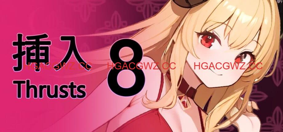 【SLG/AI生成/中文/动态】插入 8 v1.0.2【PC/840M】Thrust 8 v1.0.2
