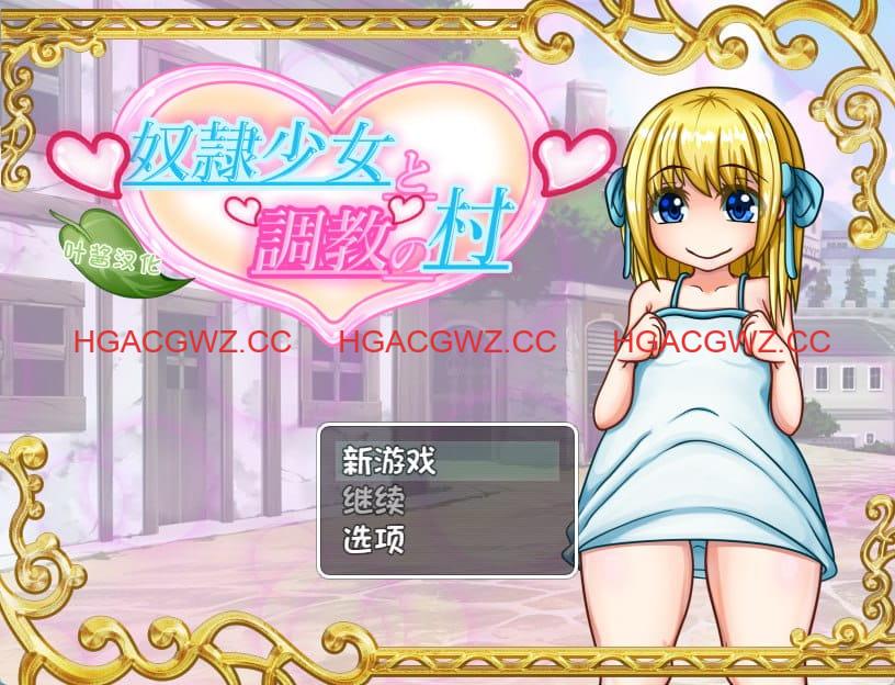 【RPG/AI汉化/CV/NTR】奴隶少女与调教之村v1.5【PC+安卓/1.7G】