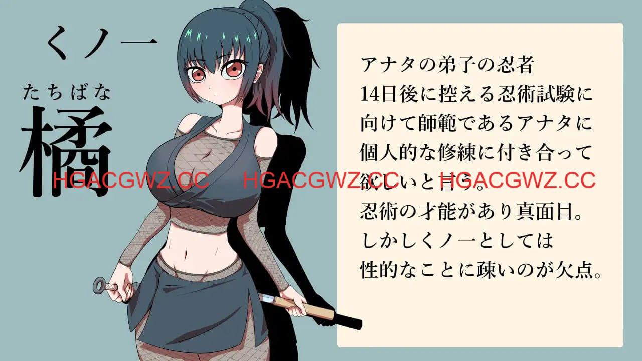 【SLG/AI汉化/MTool】对女忍者橘的身体进行14天的个人修炼开发使得更加敏感。【PC/272M】